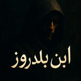 ابن بلدروز