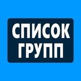 Группы "Работа в Калининграде"