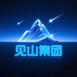 见山集团
