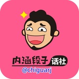 内涵搞笑🫥吃瓜猎奇🫥变态重口味 sucai taotu huashu