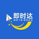 即时达