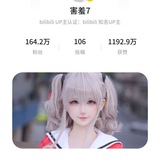 福利姬 bilibili cos 主播