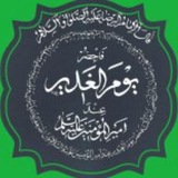 عيد الغدير