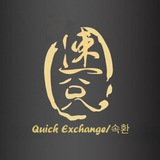速兌官方频道/ Fast Exchange