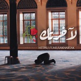 لآخرتك 🥀.