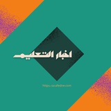 أخبار التعليم - السعودية 🇸🇦🇸🇦