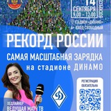 ЗАРЯДКА РЕКОРД 2025