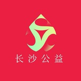 长沙公开榜