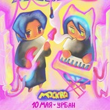 Концерт Sqwore, 17 SEVENTEEN в Москве 10.05.2025