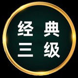 韩国 国产 台湾 香港 三级片 成人 黄片 AV
