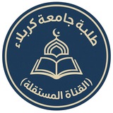 طلبة جامعة كربلاء