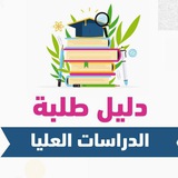 الامتحان الوطني للدراسات العليا