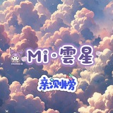 廣州·Mi 雲星❤️‍🔥亲测榜