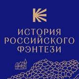 История российского фэнтези | Подкасты Кинопоиска