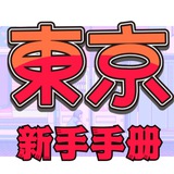 日本風俗店の新手知識