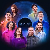 Круги КРУГА