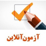 بایگانی آزمونک ( دبیری & آموزگاری)