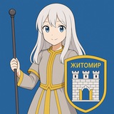 Житомир міський чат / погода / повістки / повестки / ТЦК