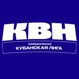 КУБАНКА КВН