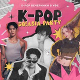 K-POP GO!ASIA PARTY | УФА
