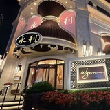 永利集团精聊电商PCZM续租月起