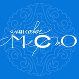 Знаковое место