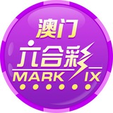 澳门六合彩资料