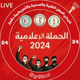 قناة الحملة الأعلامية لدفعة 2024