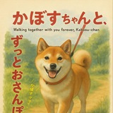 Walking forever