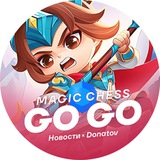 MAGIC CHESS: GOGO | Магические Шахматы