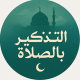 التذكير بالصلاة🖤