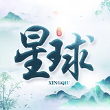 星球传媒信誉频道