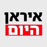 איראן היום