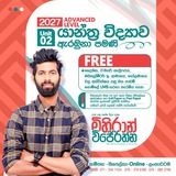 2027 Physics Online ලංකාවටම