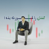 کنــدل را قــورت بــده