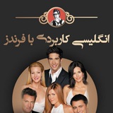 3 جلسه تدریس VIP با سریال فرندز