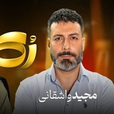 برنامه رُک شو (مجید واشقانی)
