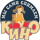 Мы сами снимаем Кино!