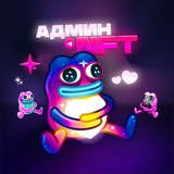 Админ NFT Chat
