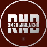 RND | Хмельницький