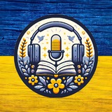 АудіоКниги Українською мовою