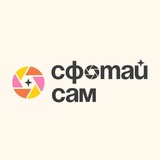 Сфотай сам | фотостудия автопортрета