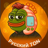 💎Русский TON💎