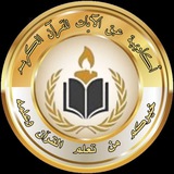 أكاديمية عبـــــق الآيـــــات | 🕊🩵