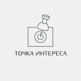 Точка интереса
