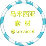 【马来西亚】海外素材/生活/美食/套图 taotu sucai goutui