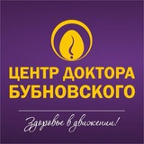 Центр доктора Бубновского г.Саратов