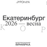 Ярмарка в Екатеринбурге