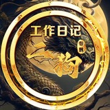 二狗业务通知
