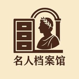 名人堂-档案馆|吃瓜合集 @FeiNong